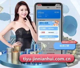 tiyu-jinnianhui.com.cn APP